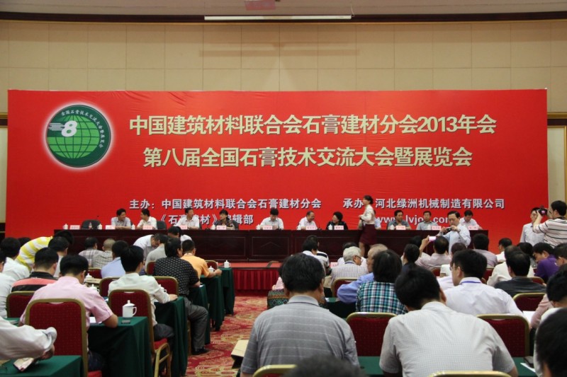 中国建筑材料联合会妖精视频网站在线看建材分会(石家庄)年会即